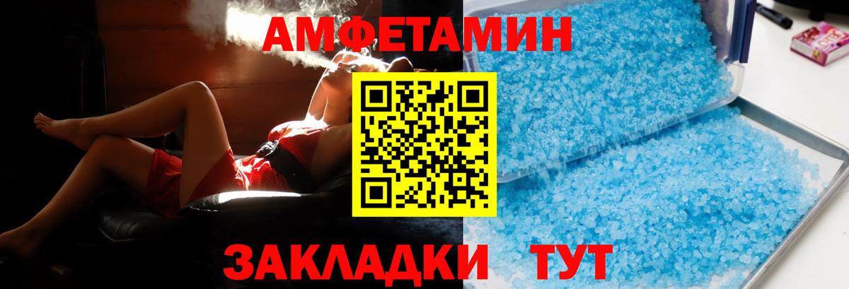 АМФЕТАМИН 98% Великие Луки