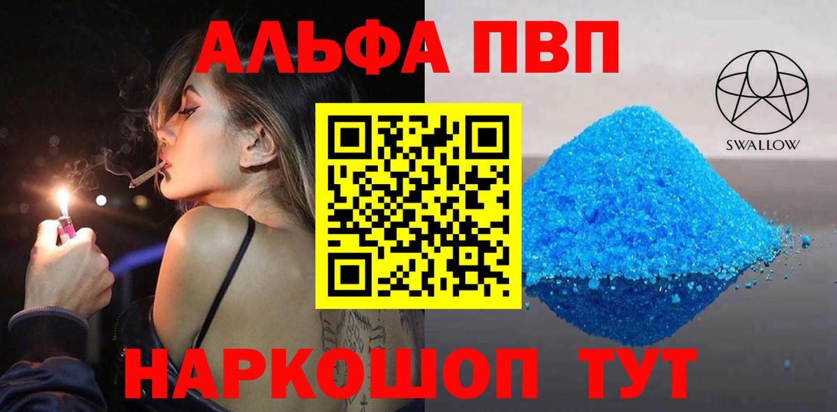 APVP кристаллы Великие Луки