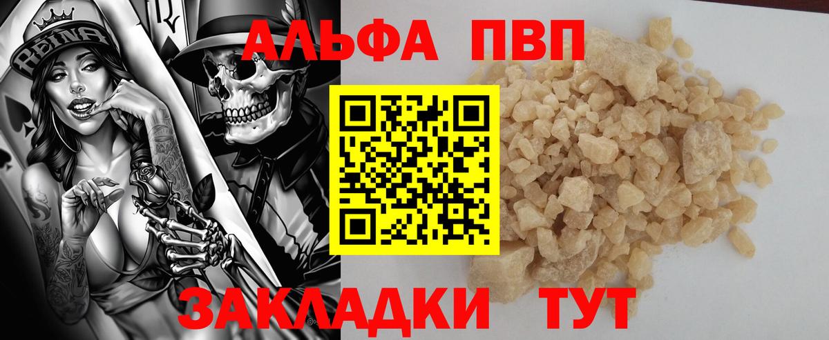 А ПВП  Alpha PVP мука  A PVP крисы CK  Alpha-PVP мука  Вход с VPN  Великие Луки 
