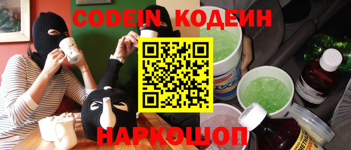 Великие Луки  Codein Purple Drank  Вход с VPN  Кодеин Purple Drank 