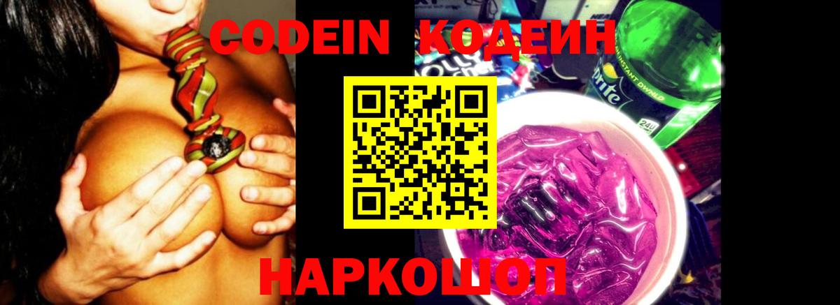 Кодеиновый сироп Lean напиток Lean (лин) Великие Луки
