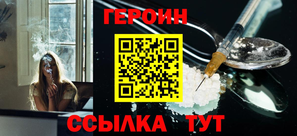 Великие Луки  Героин  Вход с VPN  Героин герыч 