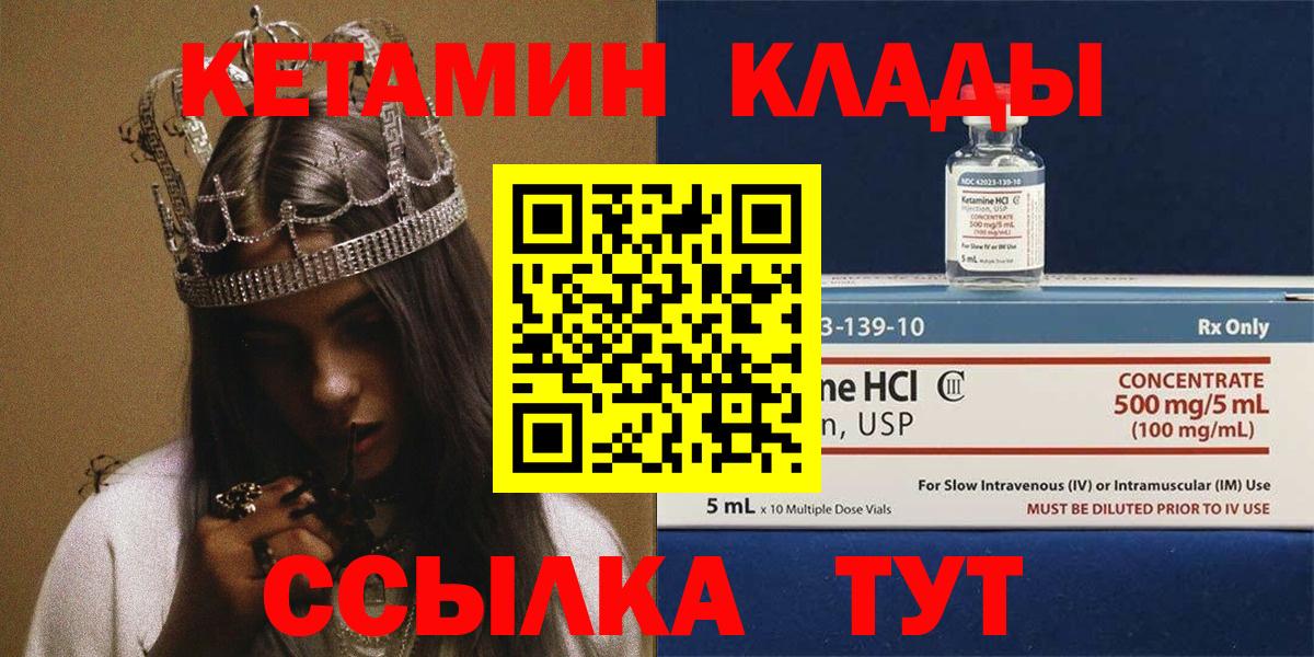 КЕТАМИН ketamine Великие Луки