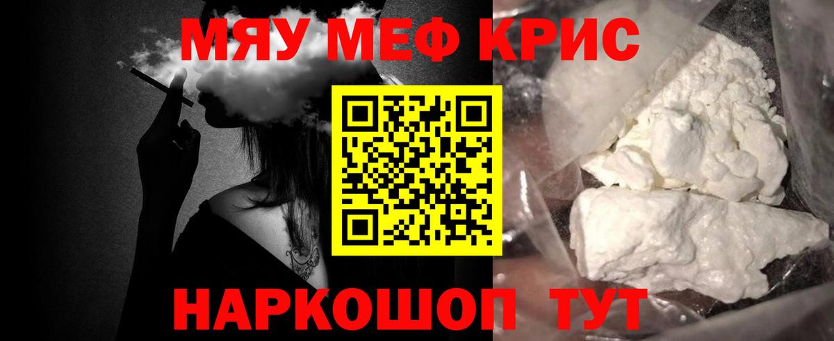 Мефедрон кристаллы Великие Луки