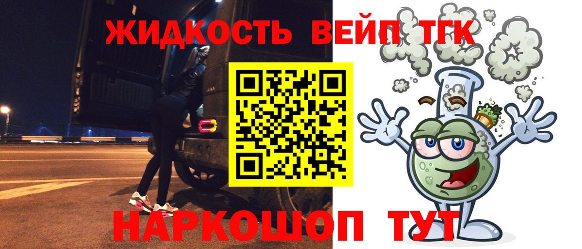 Дистиллят ТГК концентрат  ТГК вейп  Вход с VPN  Великие Луки 