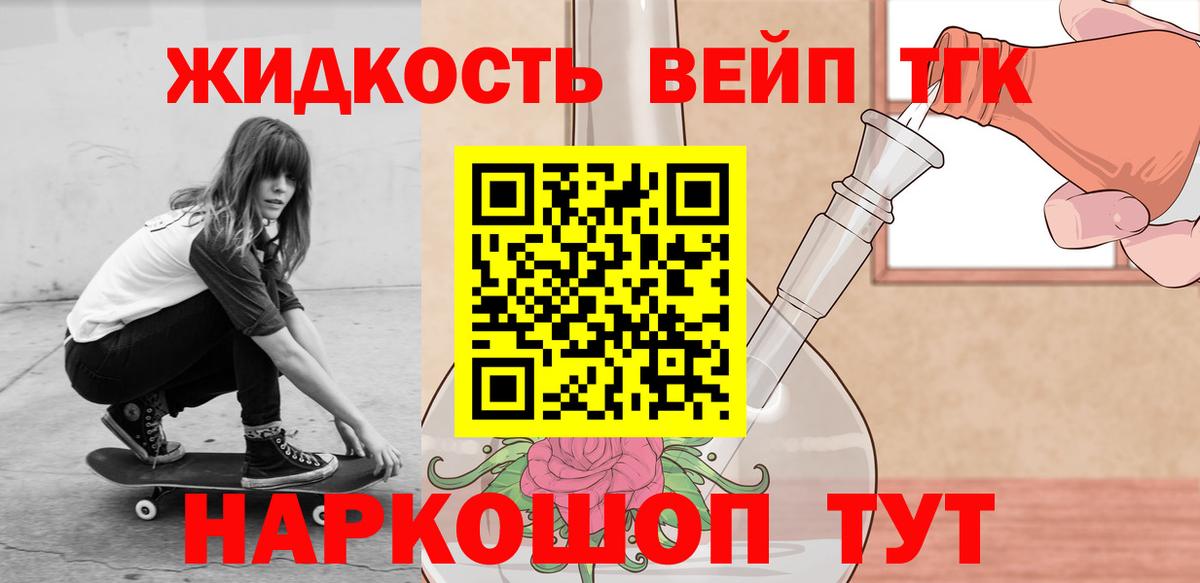 Дистиллят ТГК жижа Великие Луки